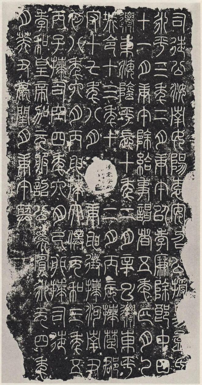 《袁安碑》东汉篆书的瑰宝与袁安传奇的铭记