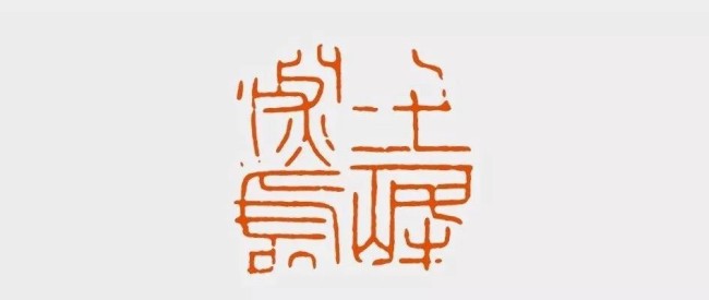 〔明〕文彭 七十二峰深处