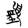 iֵս
